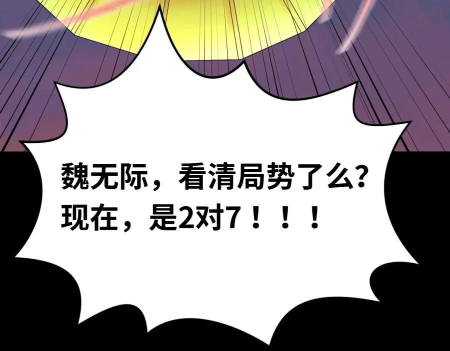 全球诡异时代 第115话 林风vs魏无际！ 第130页