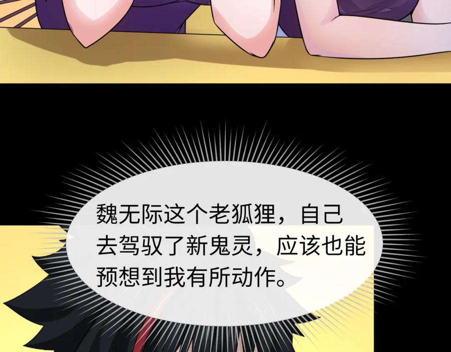 全球诡异时代 第115话 林风vs魏无际！ 第50页