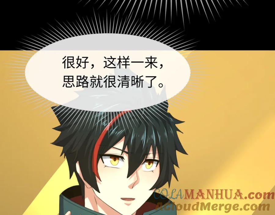 全球诡异时代 第115话 林风vs魏无际！ 第65页