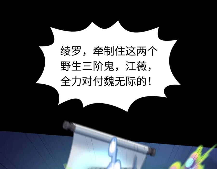全球诡异时代 第115话 林风vs魏无际！ 第84页