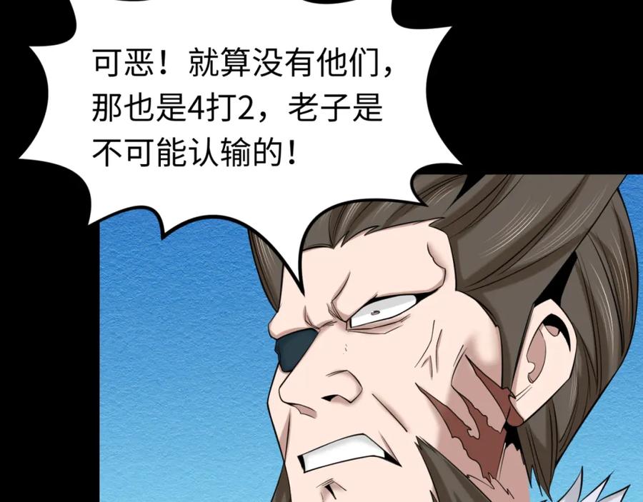 全球诡异时代 第115话 林风vs魏无际！ 第80页