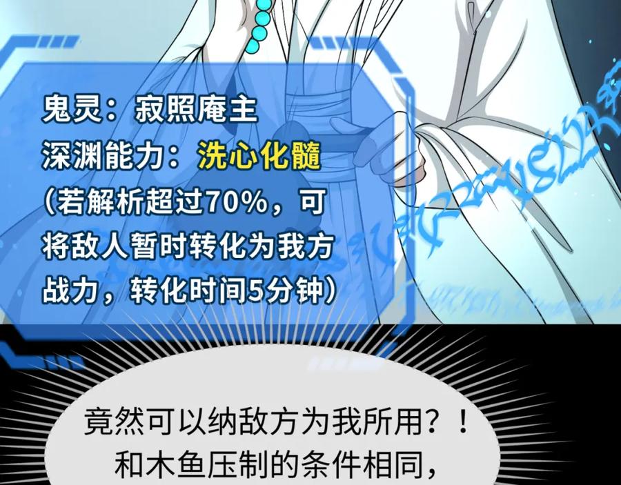 全球诡异时代 第115话 林风vs魏无际！ 第63页
