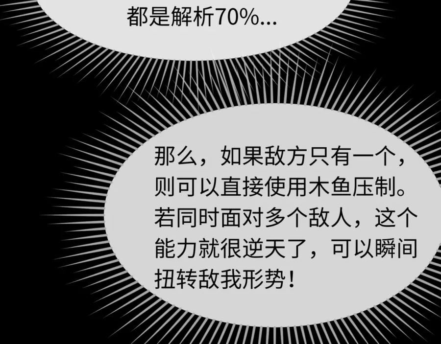 全球诡异时代 第115话 林风vs魏无际！ 第64页