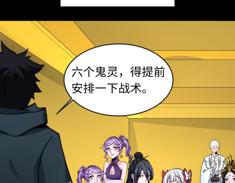 全球诡异时代 第115话 林风vs魏无际！ 第43页