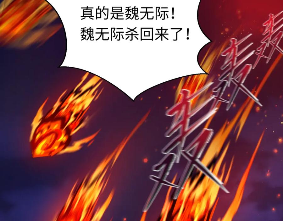 全球诡异时代 第115话 林风vs魏无际！ 第16页