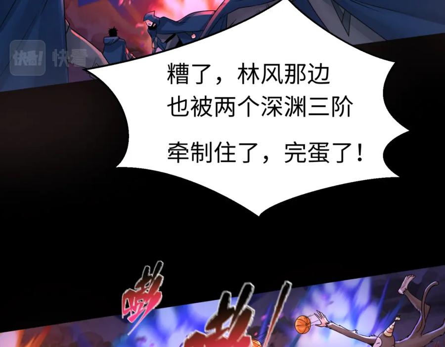 全球诡异时代 第115话 林风vs魏无际！ 第18页