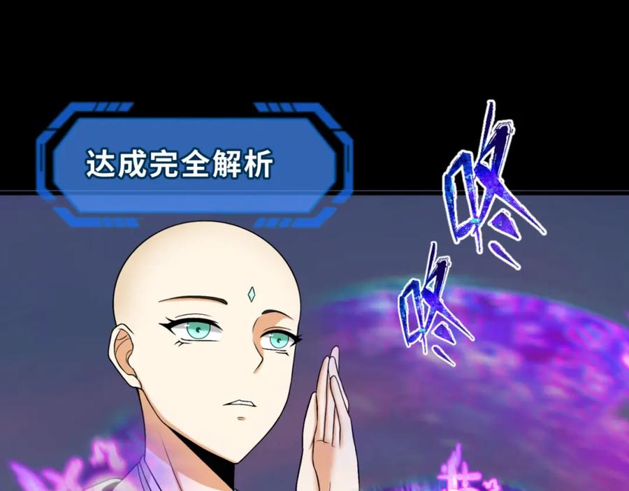 全球诡异时代 第115话 林风vs魏无际！ 第120页