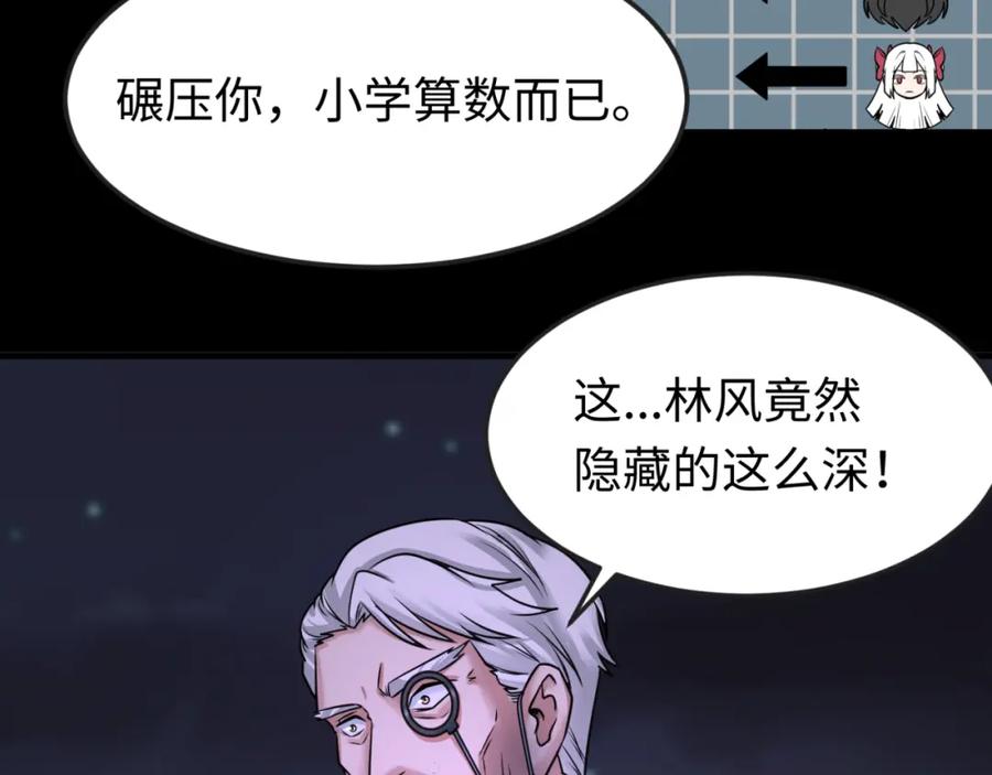 全球诡异时代 第116话 碾压！ 第11页