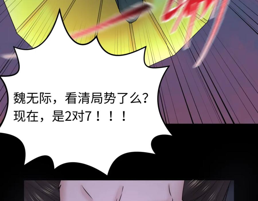 全球诡异时代 第116话 碾压！ 第7页