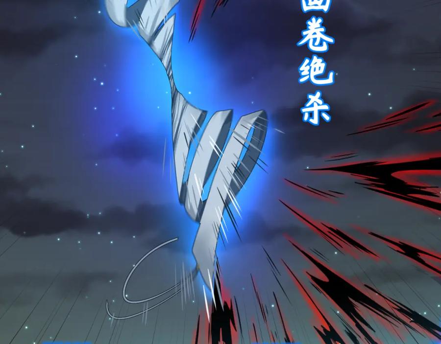 全球诡异时代 第116话 碾压！ 第40页