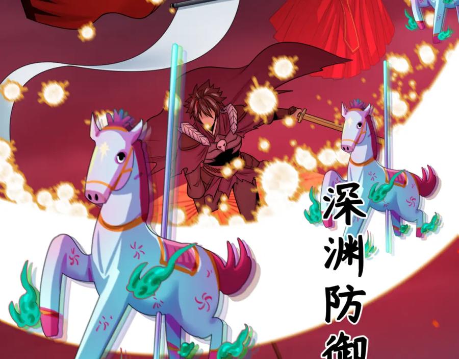 全球诡异时代 第116话 碾压！ 第84页