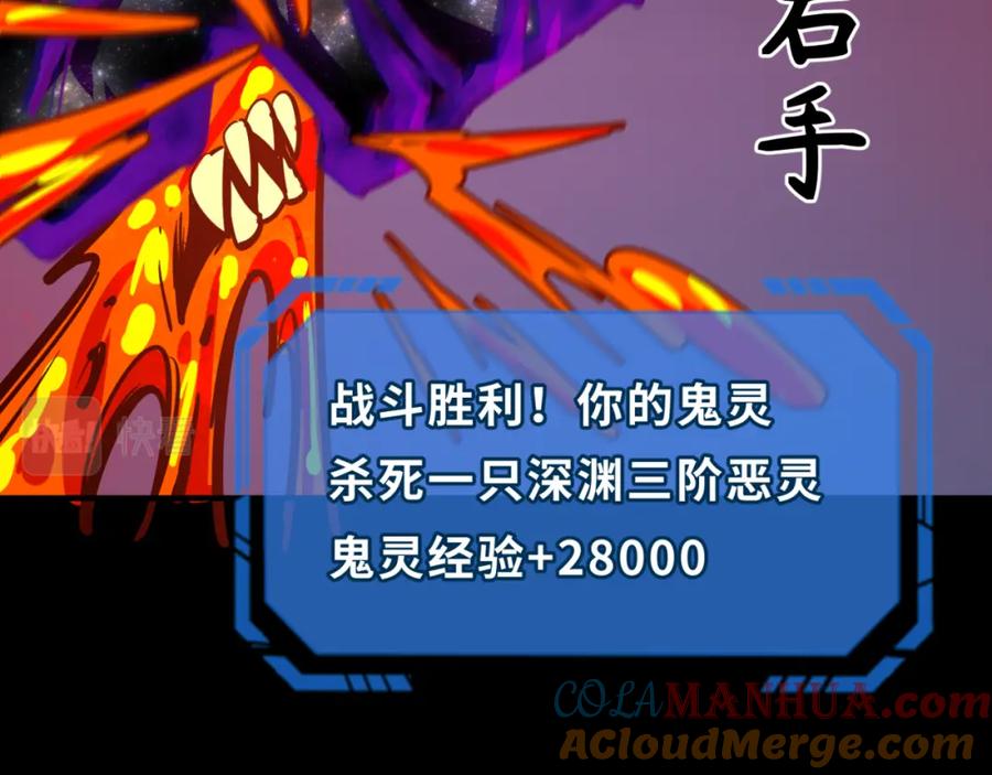 全球诡异时代 第116话 碾压！ 第109页
