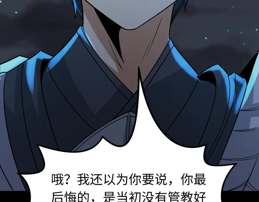全球诡异时代 第116话 碾压！ 第120页