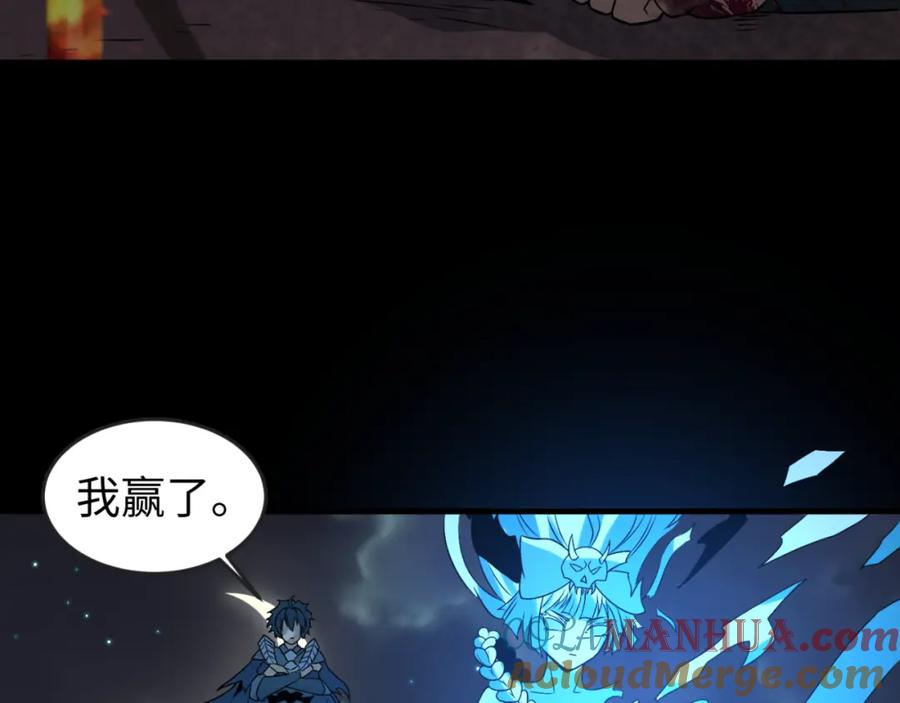 全球诡异时代 第116话 碾压！ 第113页