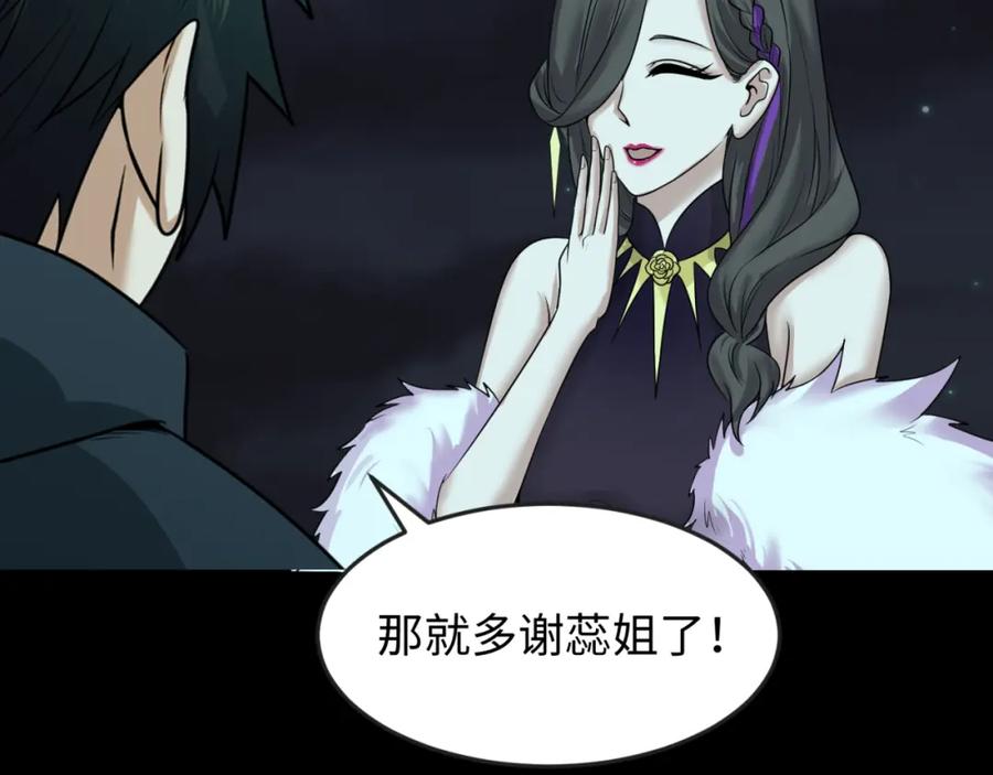 全球诡异时代 第117话 预知！海城的胜利！ 第43页