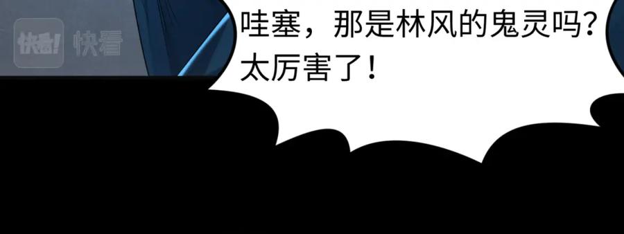 全球诡异时代 第117话 预知！海城的胜利！ 第26页