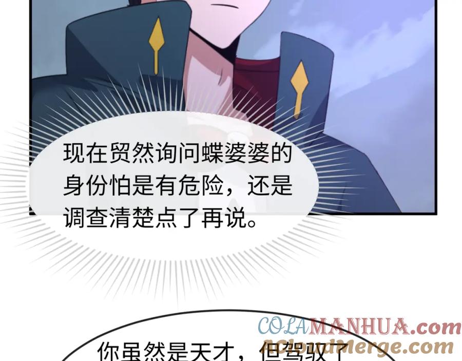全球诡异时代 第117话 预知！海城的胜利！ 第85页
