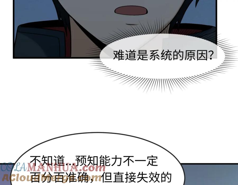 全球诡异时代 第117话 预知！海城的胜利！ 第77页