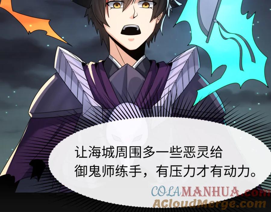 全球诡异时代 第117话 预知！海城的胜利！ 第21页