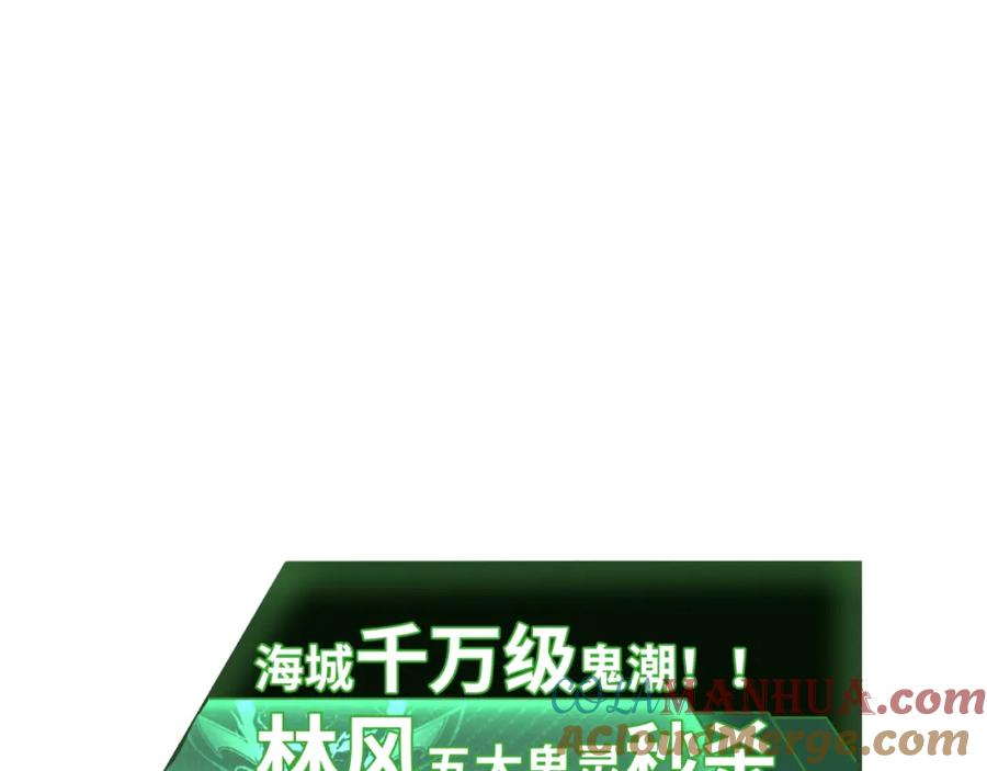 全球诡异时代 第117话 预知！海城的胜利！ 第93页