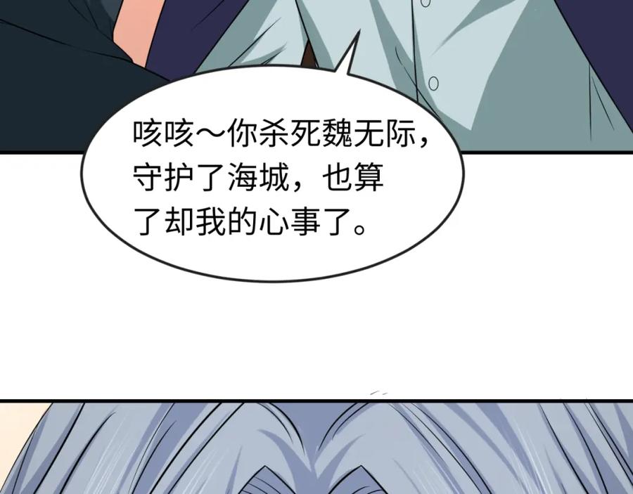 全球诡异时代 第117话 预知！海城的胜利！ 第100页