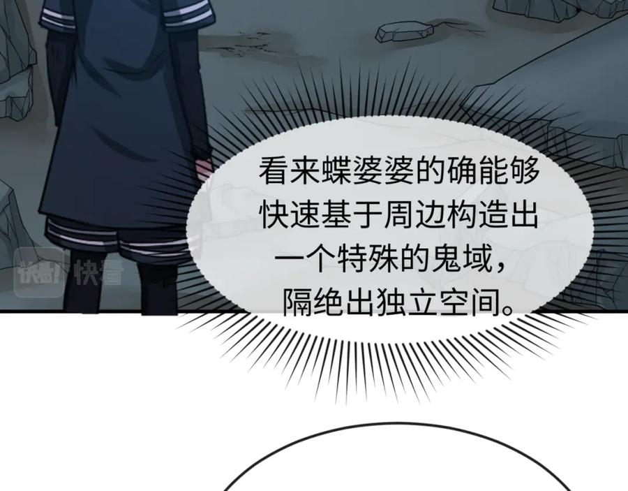 全球诡异时代 第117话 预知！海城的胜利！ 第59页