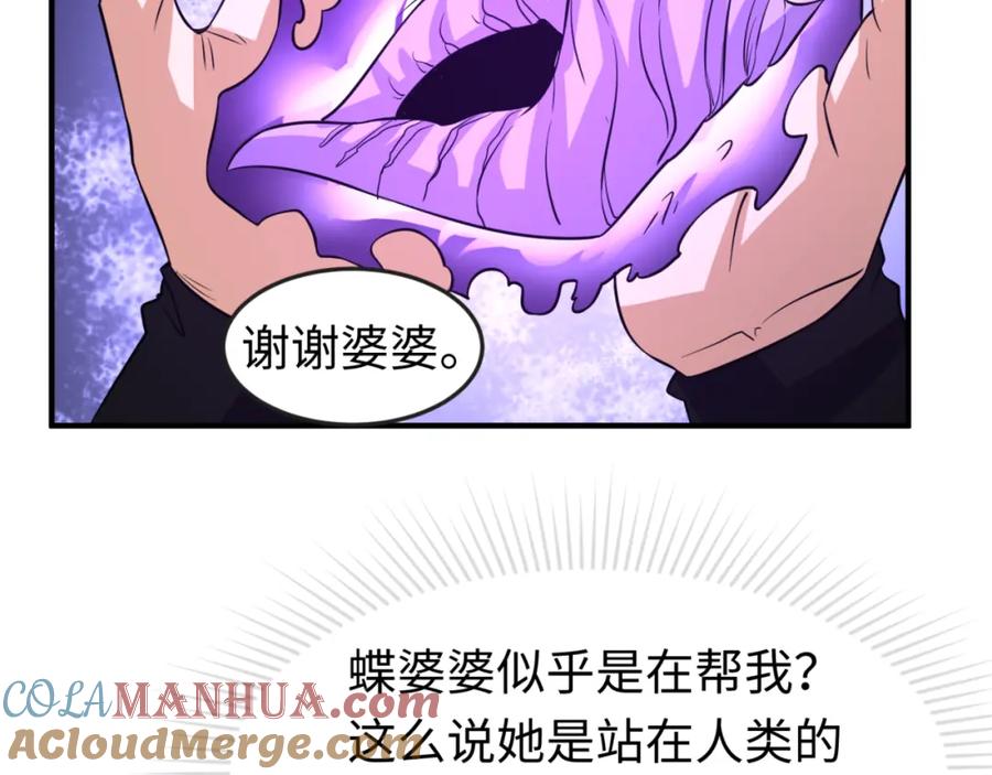 全球诡异时代 第117话 预知！海城的胜利！ 第89页