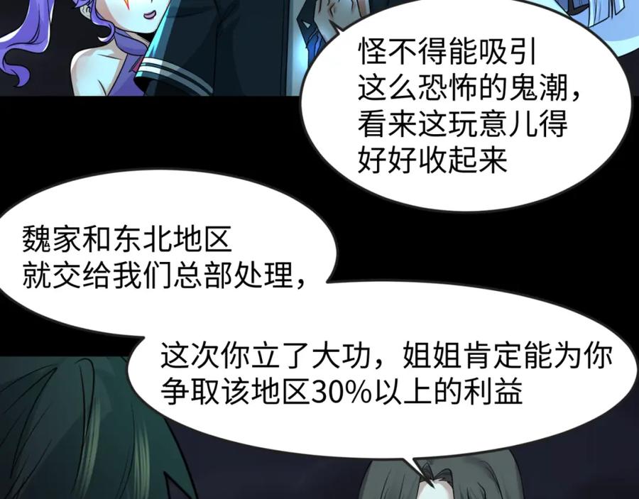 全球诡异时代 第117话 预知！海城的胜利！ 第42页