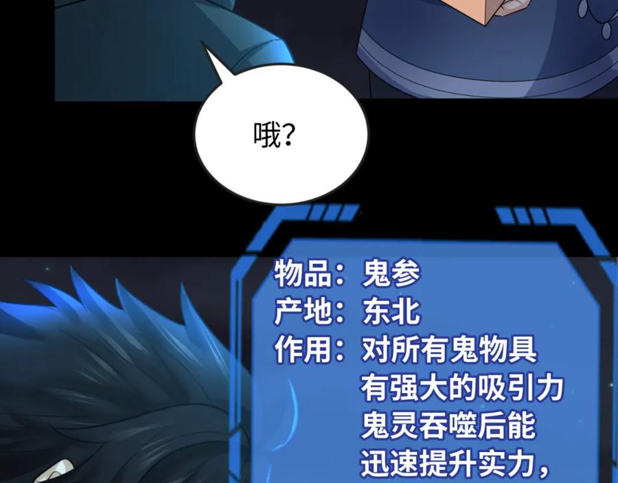 全球诡异时代 第117话 预知！海城的胜利！ 第39页
