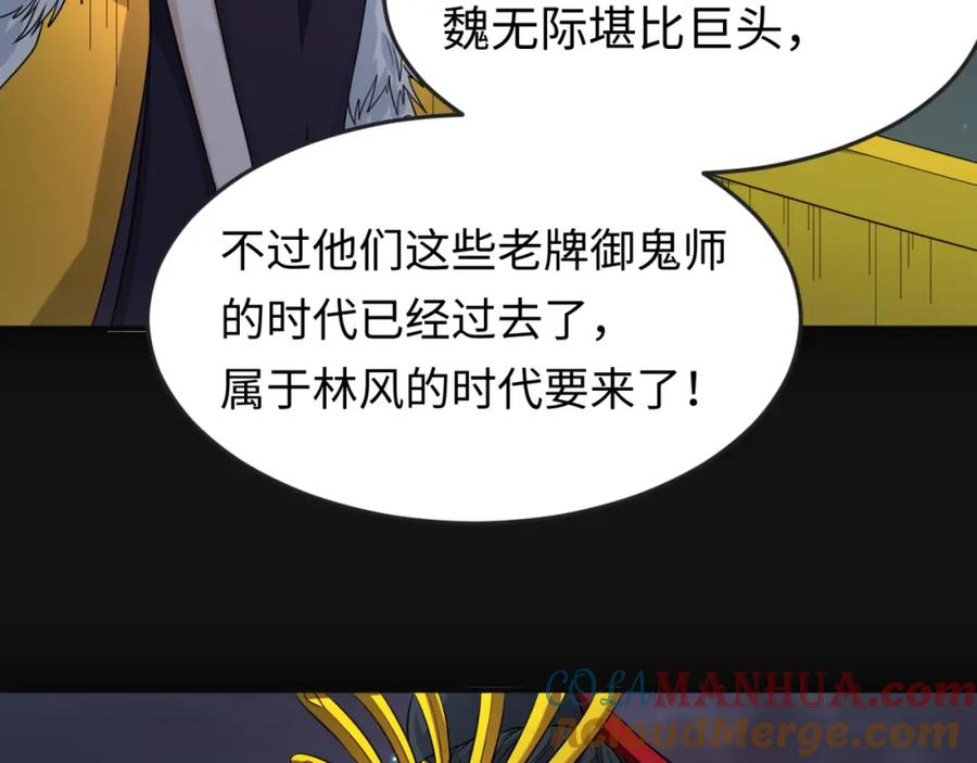 全球诡异时代 第117话 预知！海城的胜利！ 第17页
