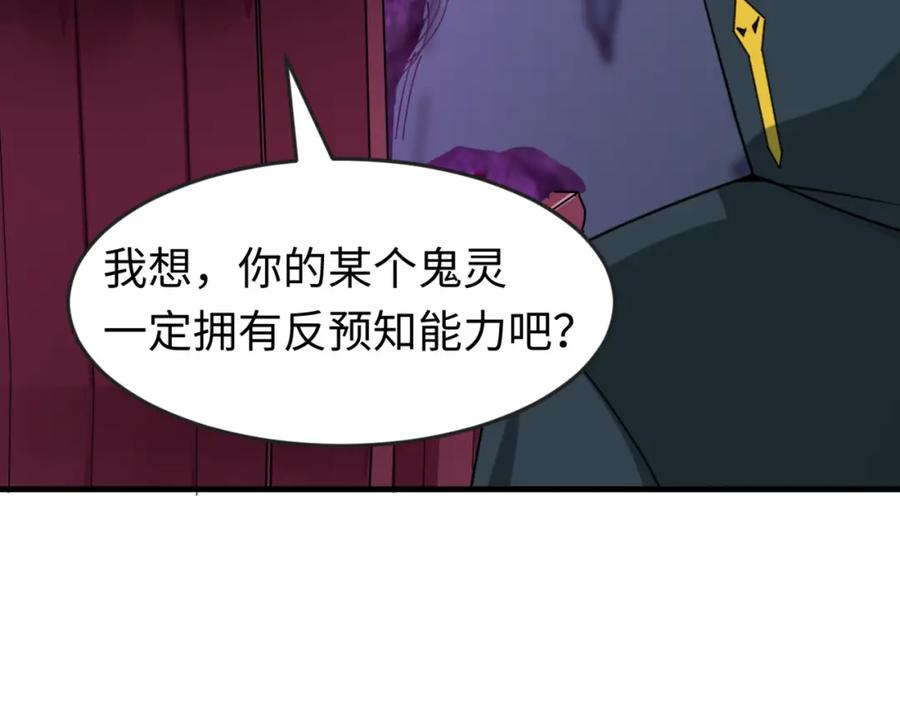 全球诡异时代 第117话 预知！海城的胜利！ 第79页
