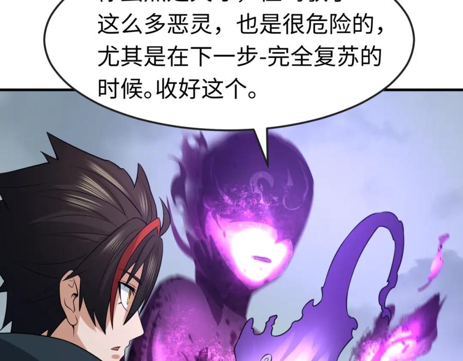 全球诡异时代 第117话 预知！海城的胜利！ 第86页