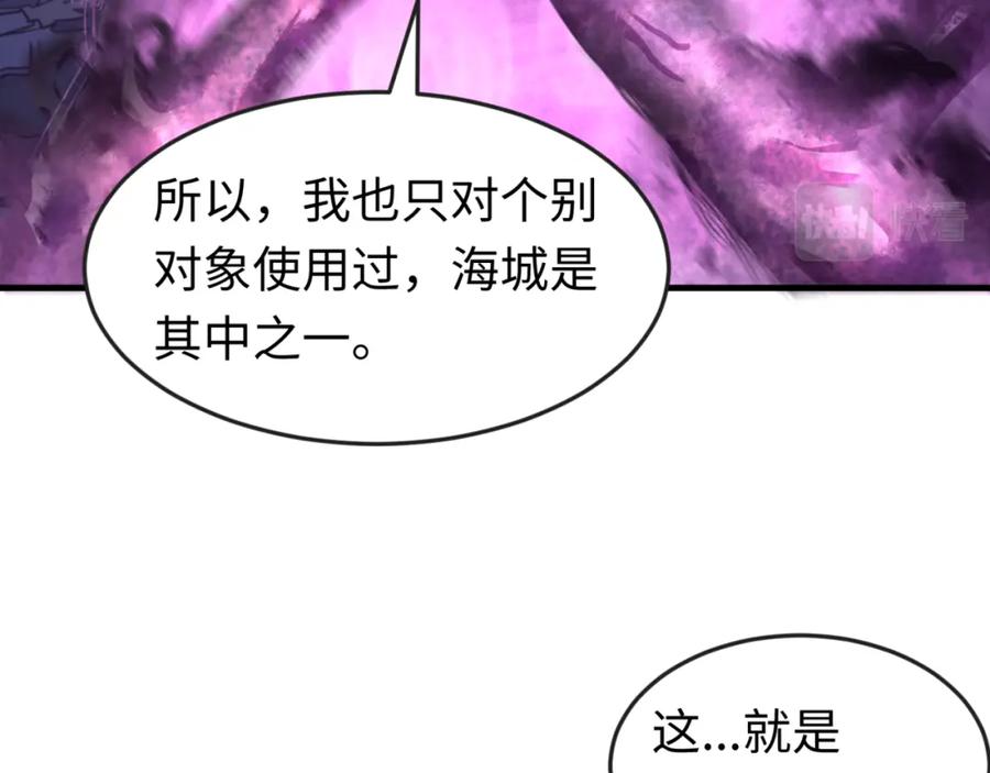全球诡异时代 第117话 预知！海城的胜利！ 第70页