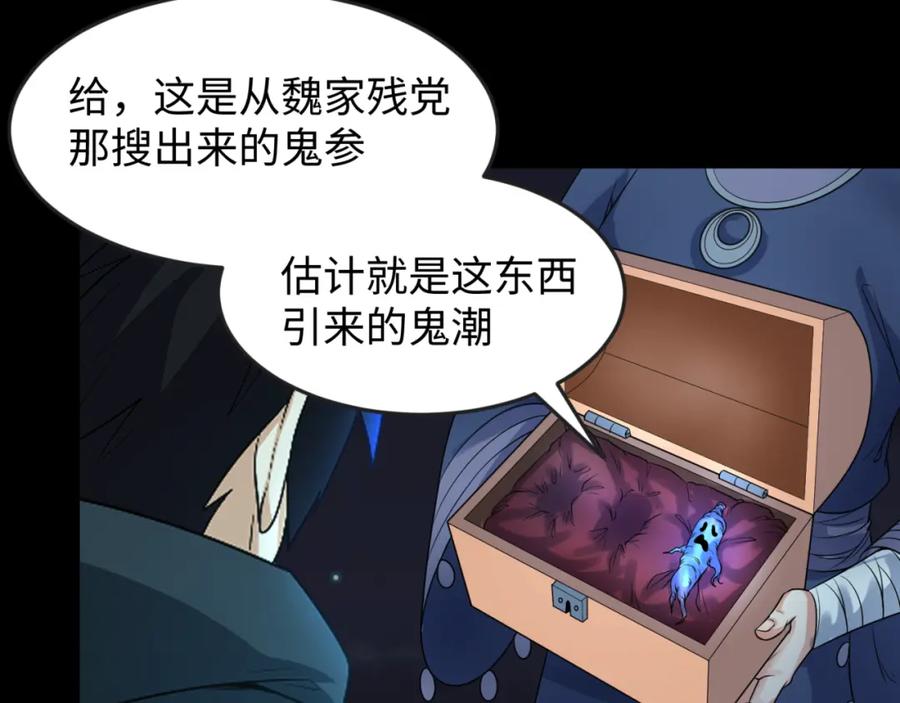 全球诡异时代 第117话 预知！海城的胜利！ 第38页