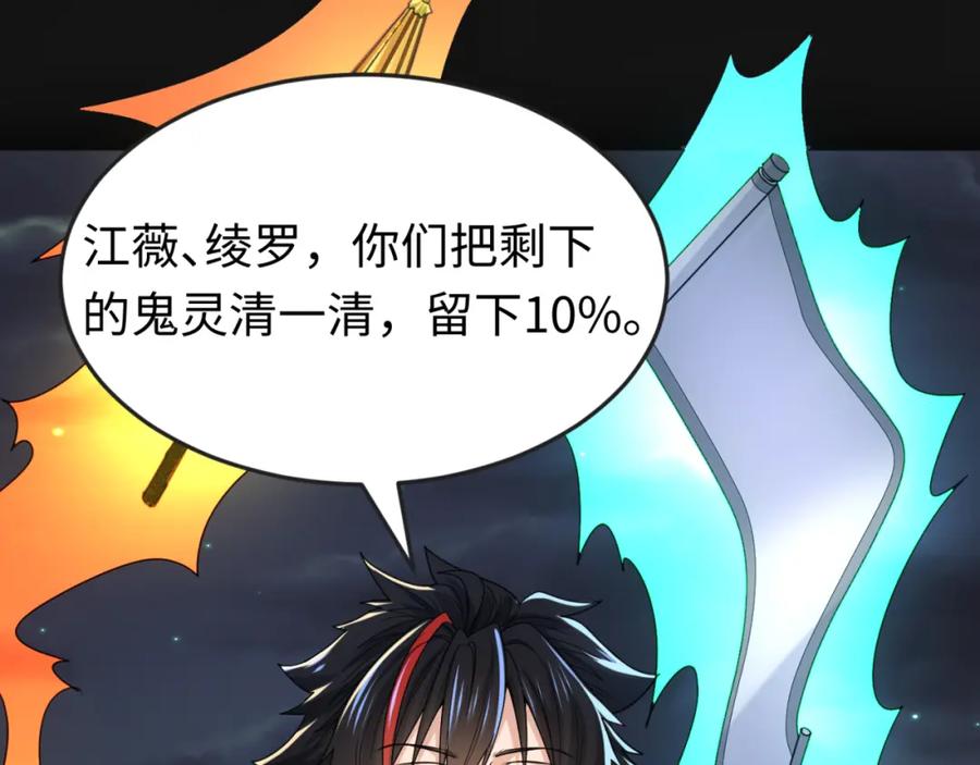 全球诡异时代 第117话 预知！海城的胜利！ 第20页