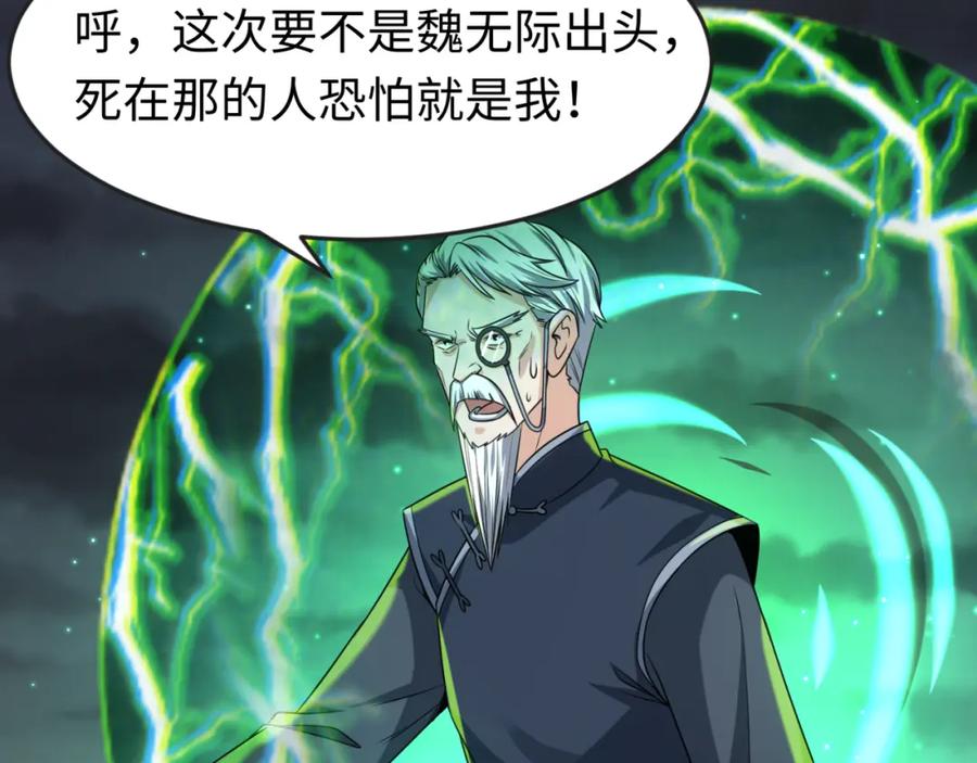 全球诡异时代 第117话 预知！海城的胜利！ 第11页