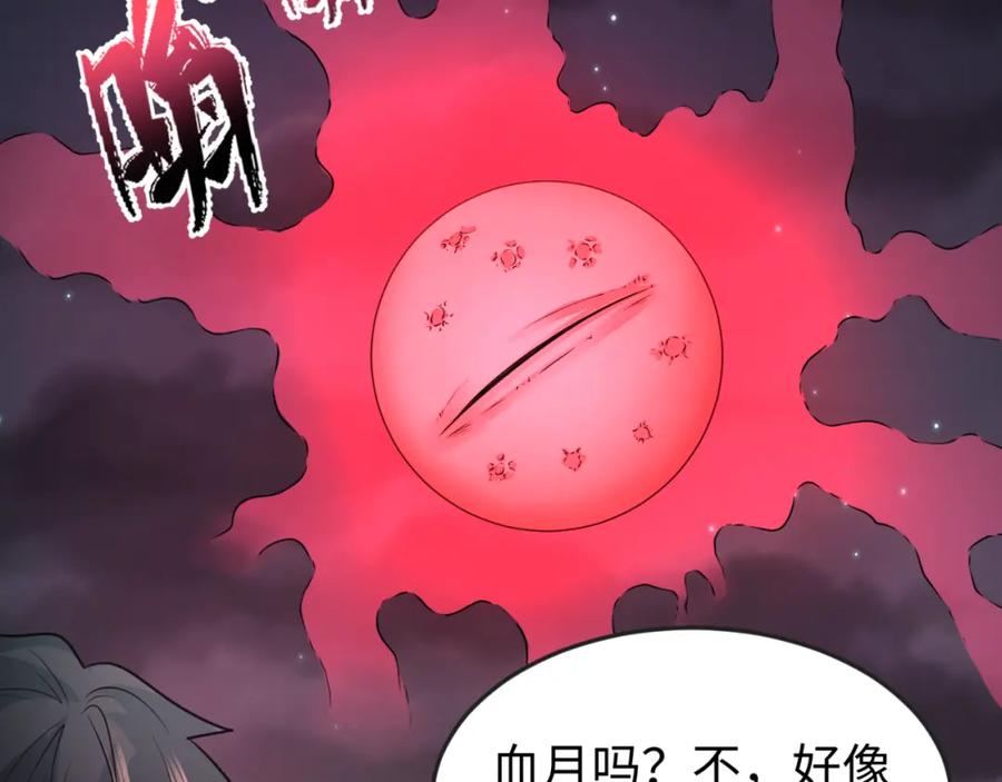 全球诡异时代 第118话 海城主林风 第56页