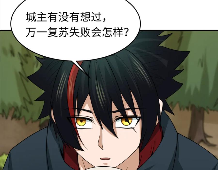 全球诡异时代 第118话 海城主林风 第40页