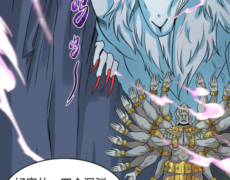 全球诡异时代 第118话 海城主林风 第84页