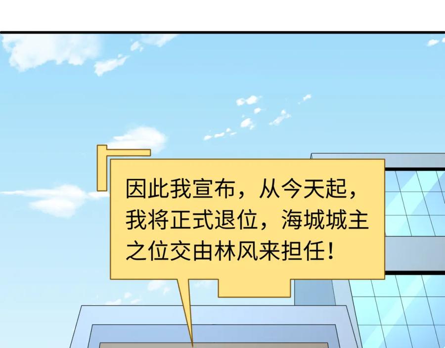 全球诡异时代 第118话 海城主林风 第30页