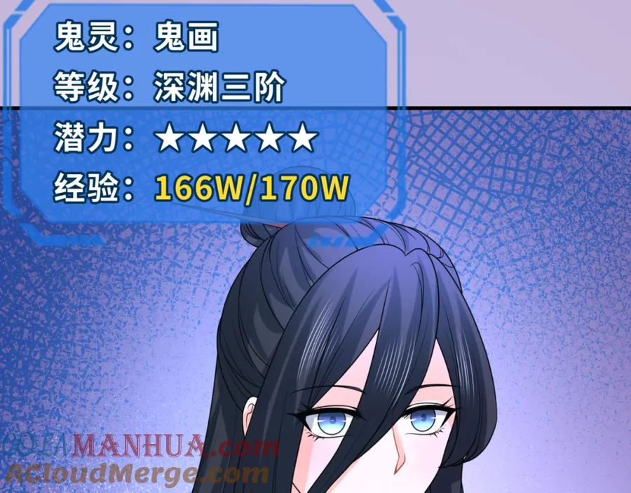 全球诡异时代 第118话 海城主林风 第113页