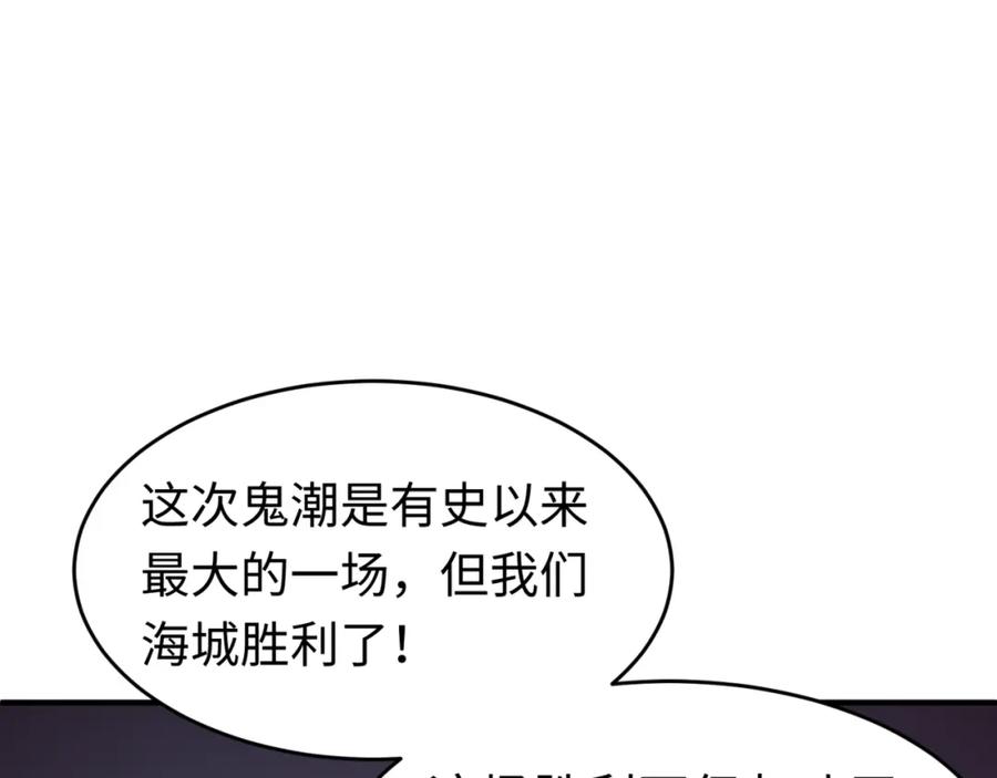 全球诡异时代 第118话 海城主林风 第27页