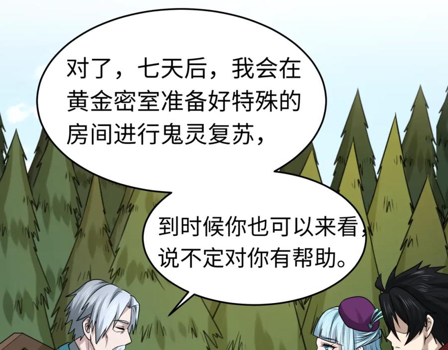 全球诡异时代 第118话 海城主林风 第38页