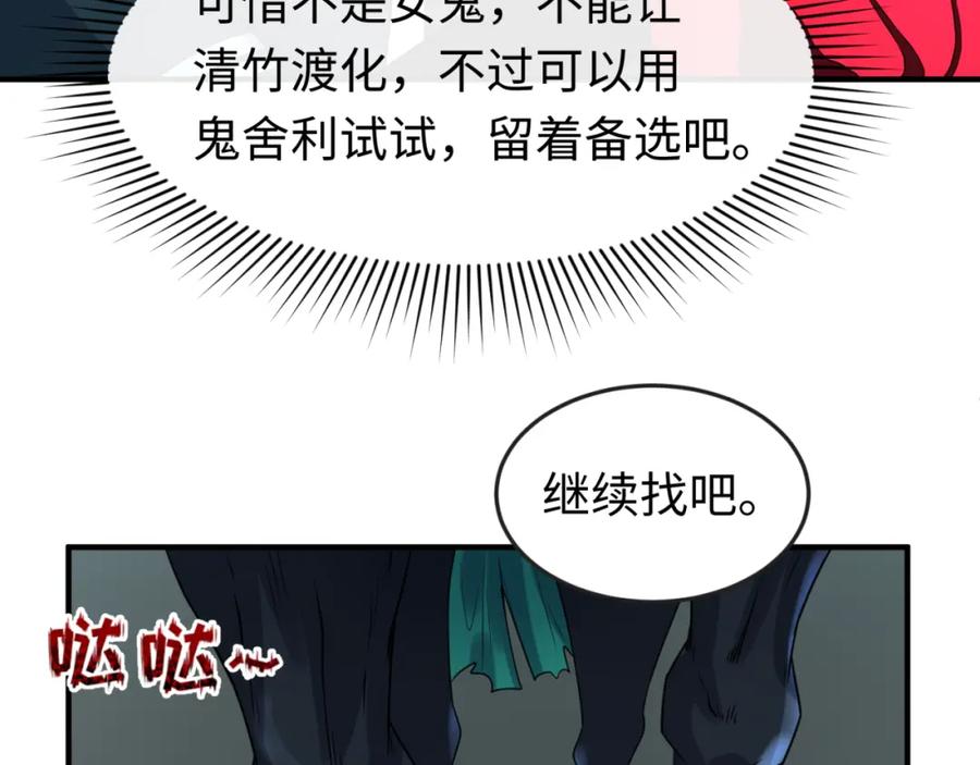 全球诡异时代 第118话 海城主林风 第80页