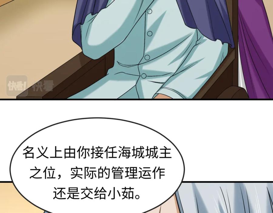 全球诡异时代 第118话 海城主林风 第18页