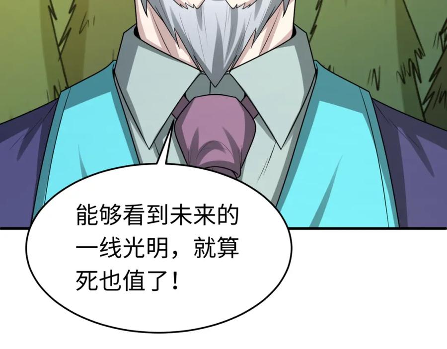 全球诡异时代 第118话 海城主林风 第43页