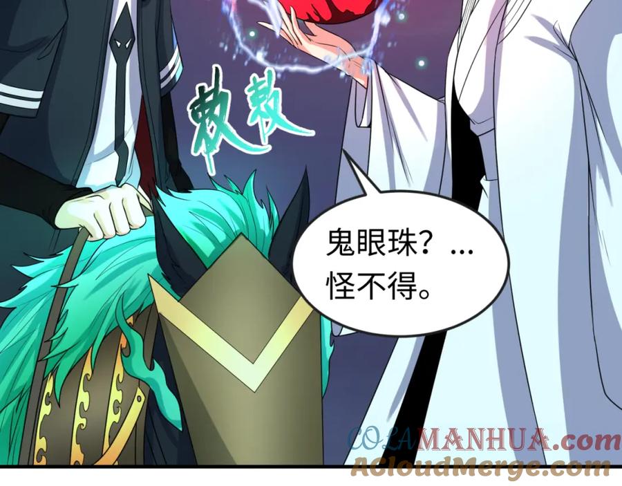 全球诡异时代 第118话 海城主林风 第77页