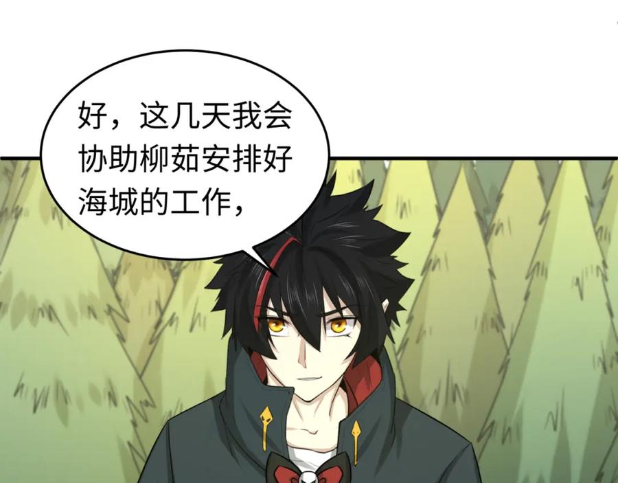 全球诡异时代 第118话 海城主林风 第44页