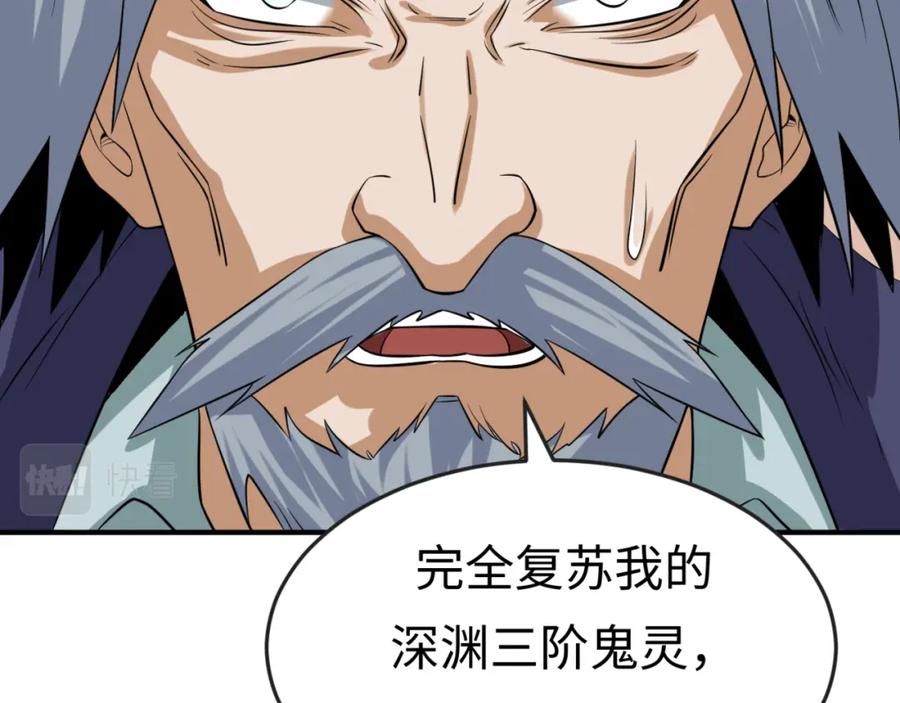 全球诡异时代 第118话 海城主林风 第6页