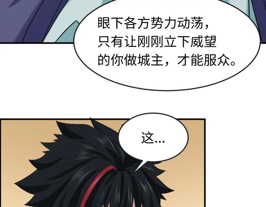 全球诡异时代 第118话 海城主林风 第20页